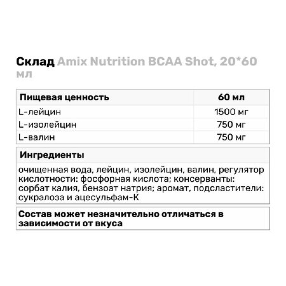 Amix BCAA 3000 20 ампул по 60 мл