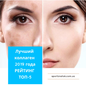 Лучший коллаген 2019 года - Рейтинг ТОП-5