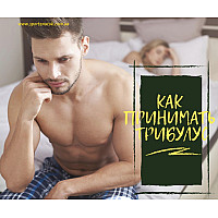 Як приймати трибулус? Як приймати трибулус?