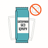 Батончики без цукру