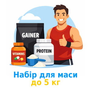 Потужний набір для набору маси ZRK до 5 кг на місяць