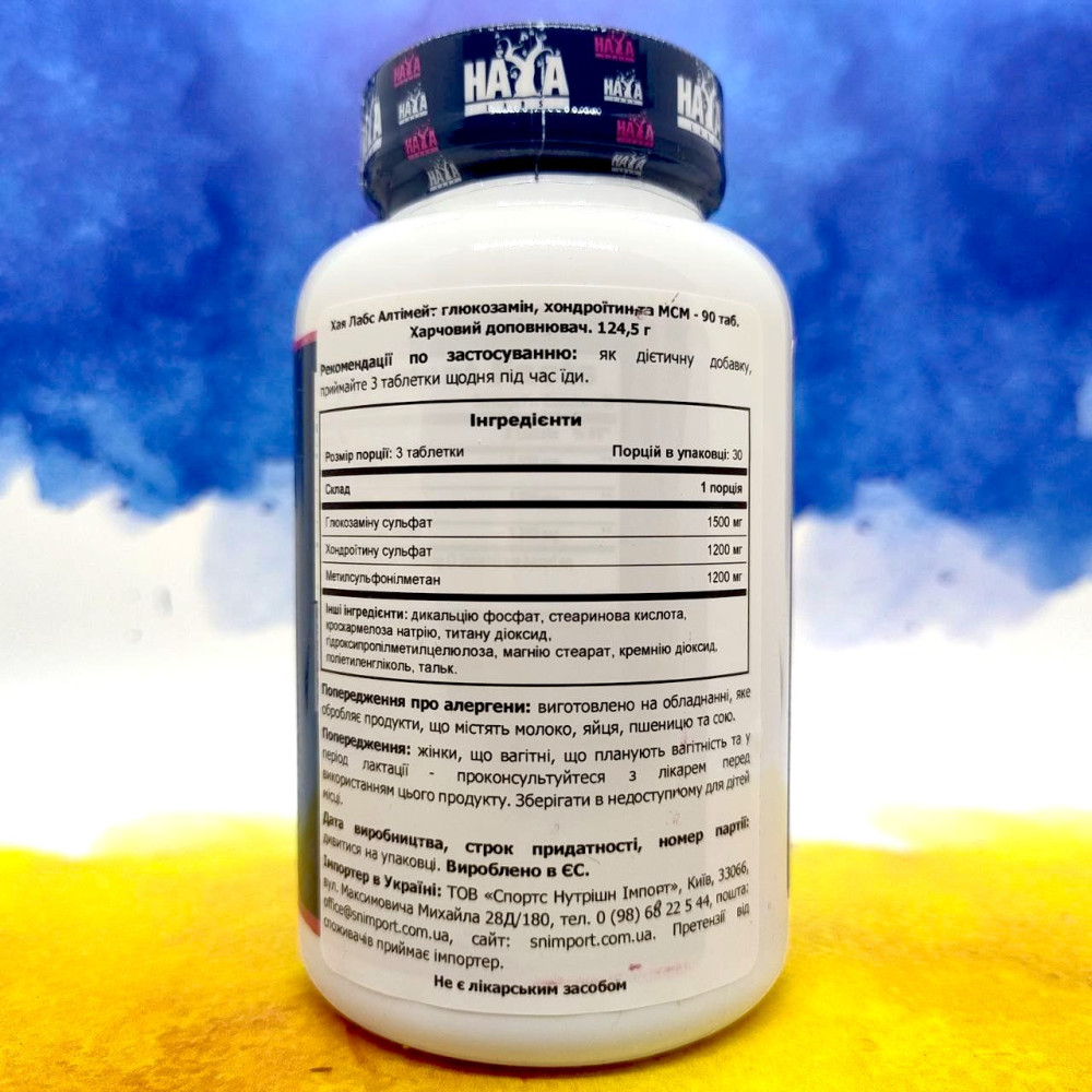Haya Labs Ultimate Glucosamine Chondroitin & MSM 90 таблеток