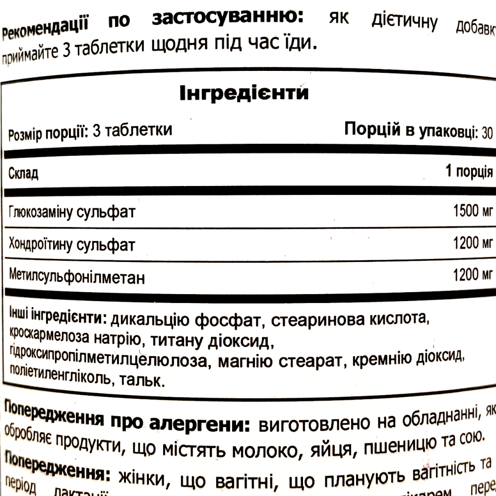 Haya Labs Ultimate Glucosamine Chondroitin & MSM 90 таблеток