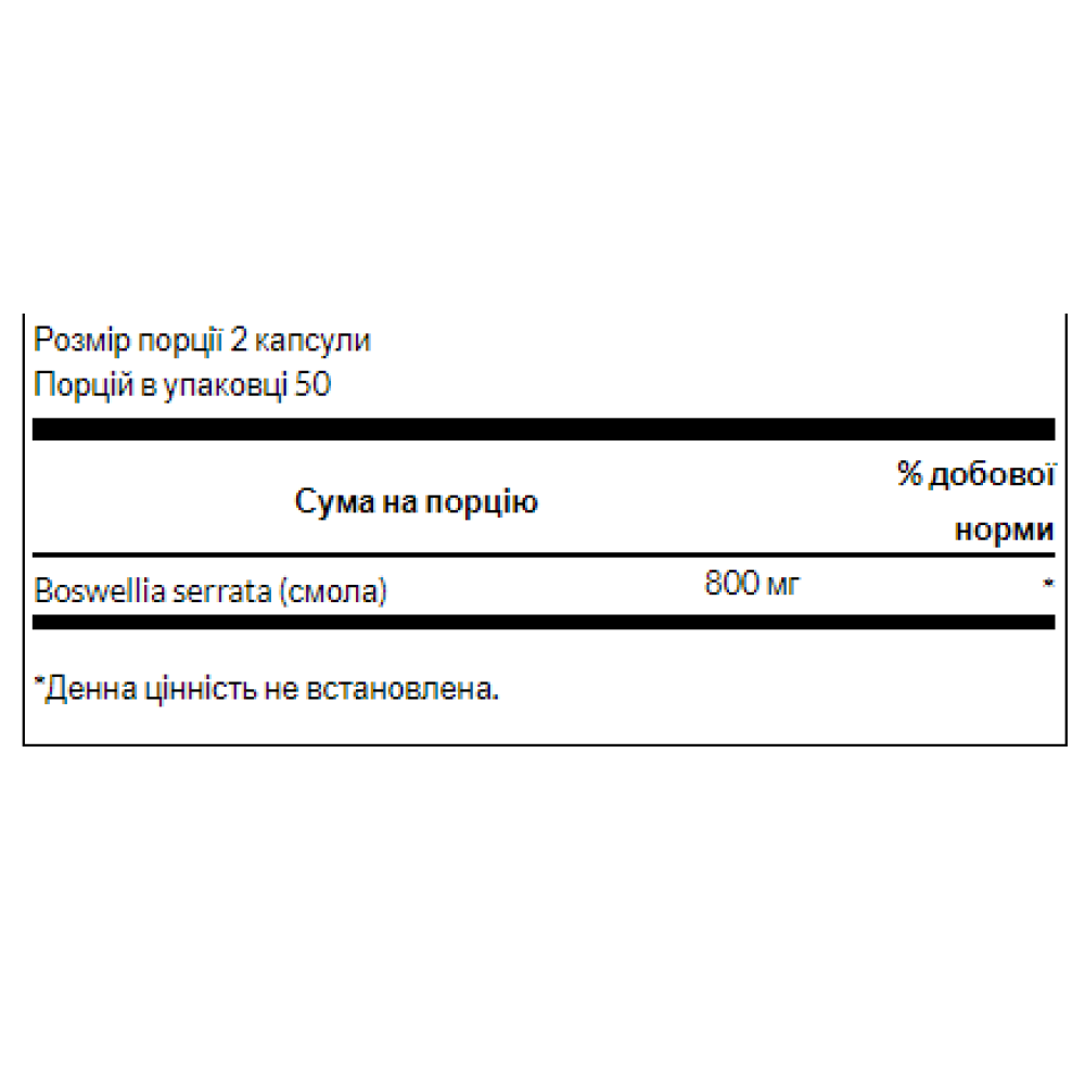 Swanson Boswellia 400 mg 100 капсул