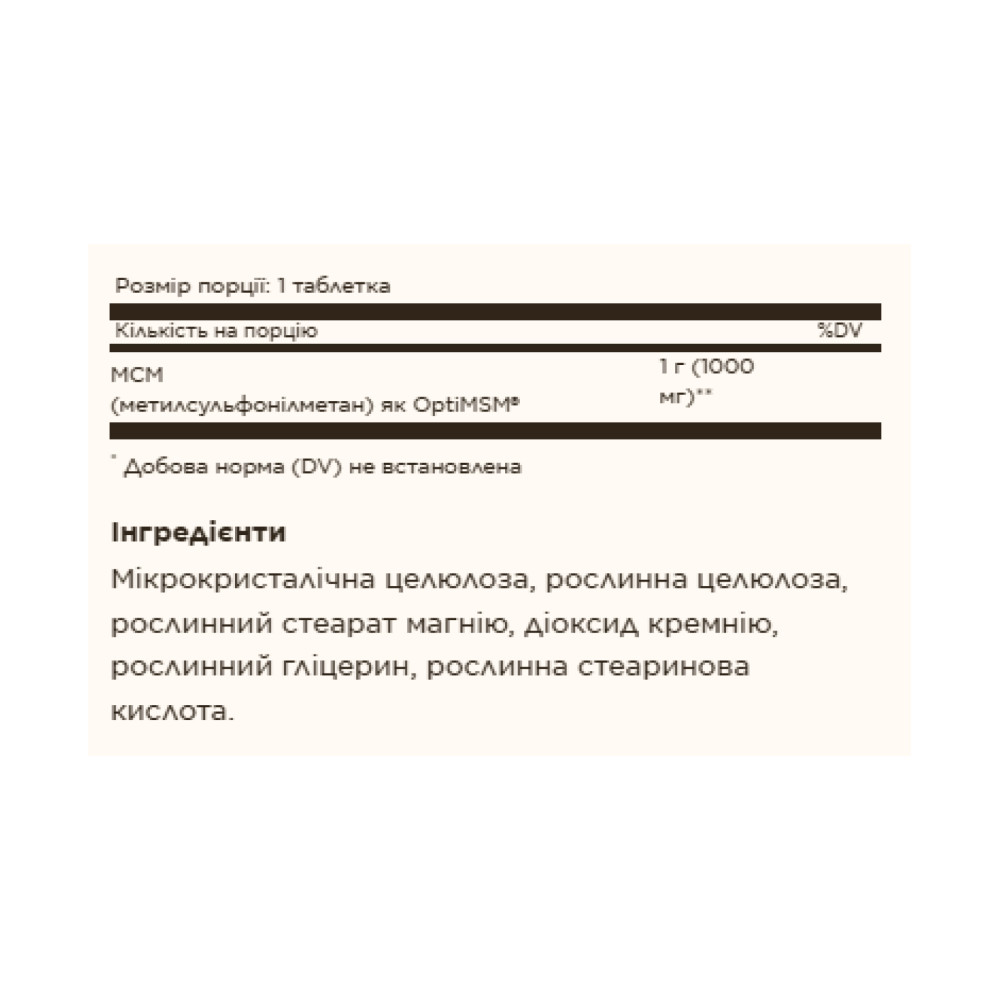 Solgar MSM 1000mg 120 таблеток