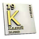 Калий Калий