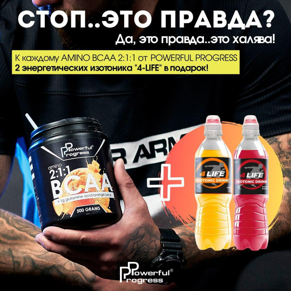 Powerful Progress BCAA, амінокислоти bcaa
