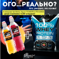Купуючи протеїн powerful progress 100% whey protein - ПОДАРУНОК