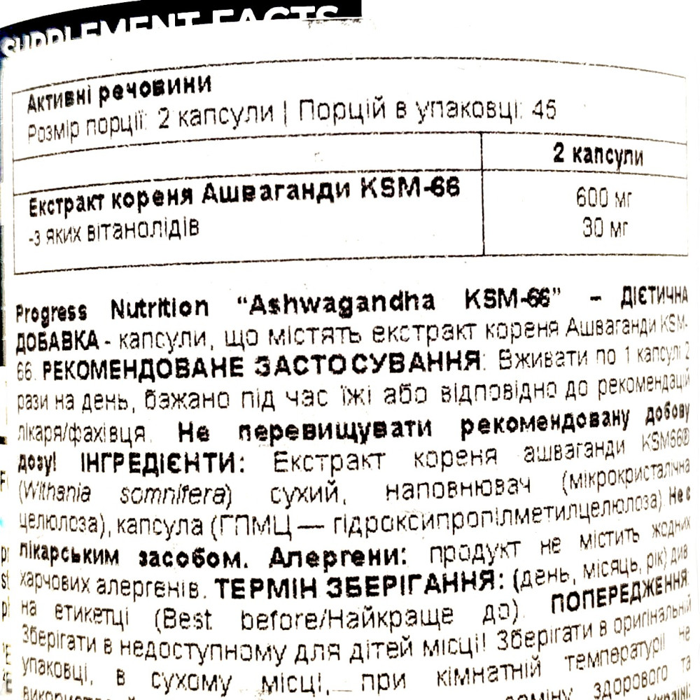 Progress Nutrition KSM-66 Ashwagandha 90 капсул