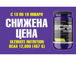 Акция на Ultimate Nutrition BCAA 12000