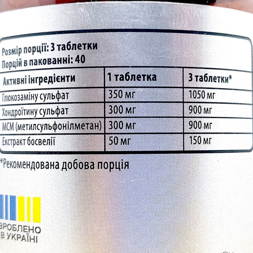 Sporter Glucosamine Chondritin MSM + Boswellia 120 таблеток