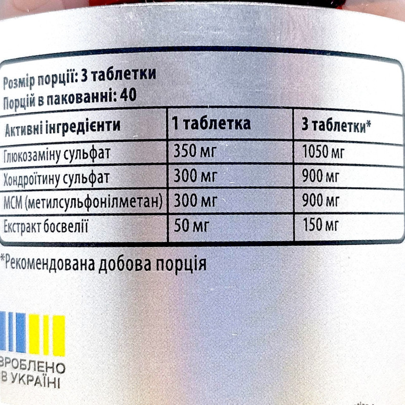 Sporter Glucosamine Chondritin MSM + Boswellia 120 таблеток