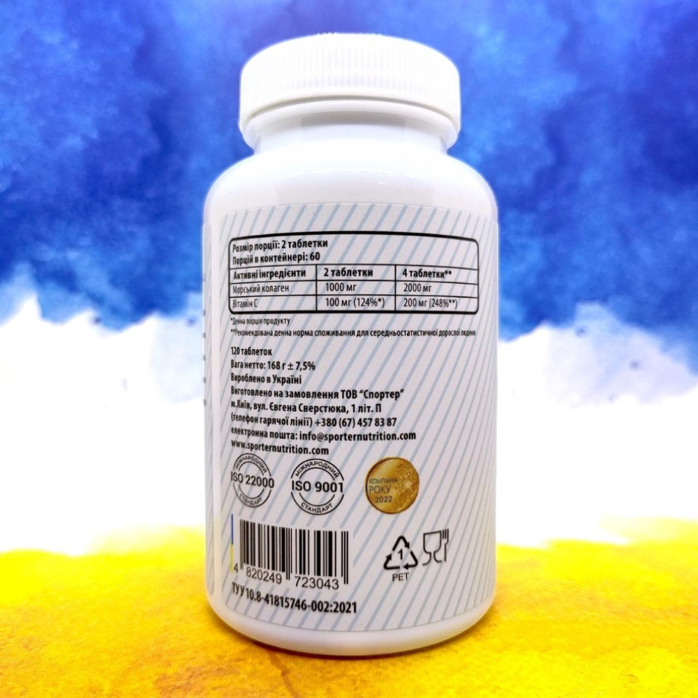 Sporter Marine Collagen 1000 мг 120 таблеток