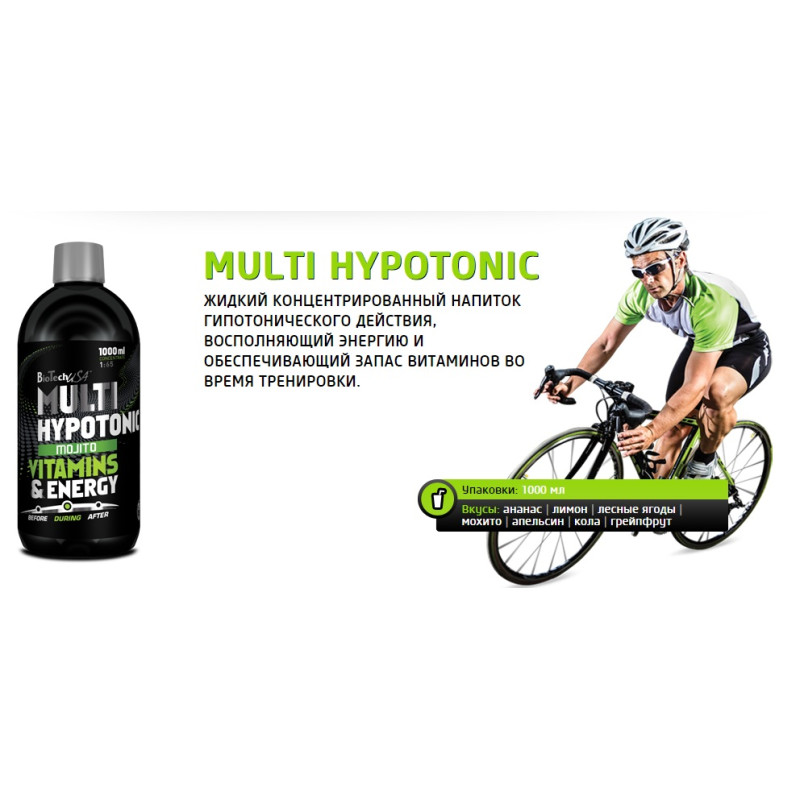 BioTech Multi Hypotonic Drink Concentrate ізотонік