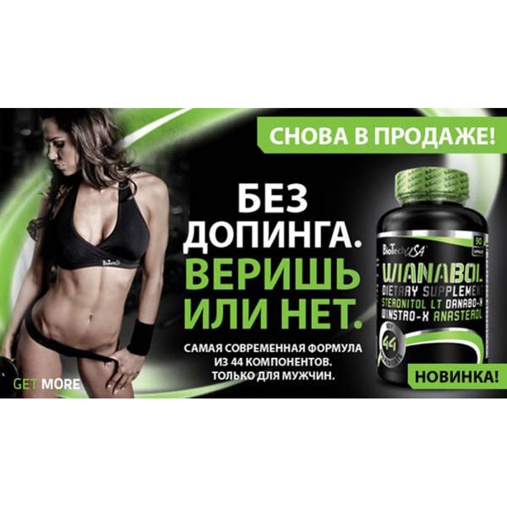 BioTech Wianabol
