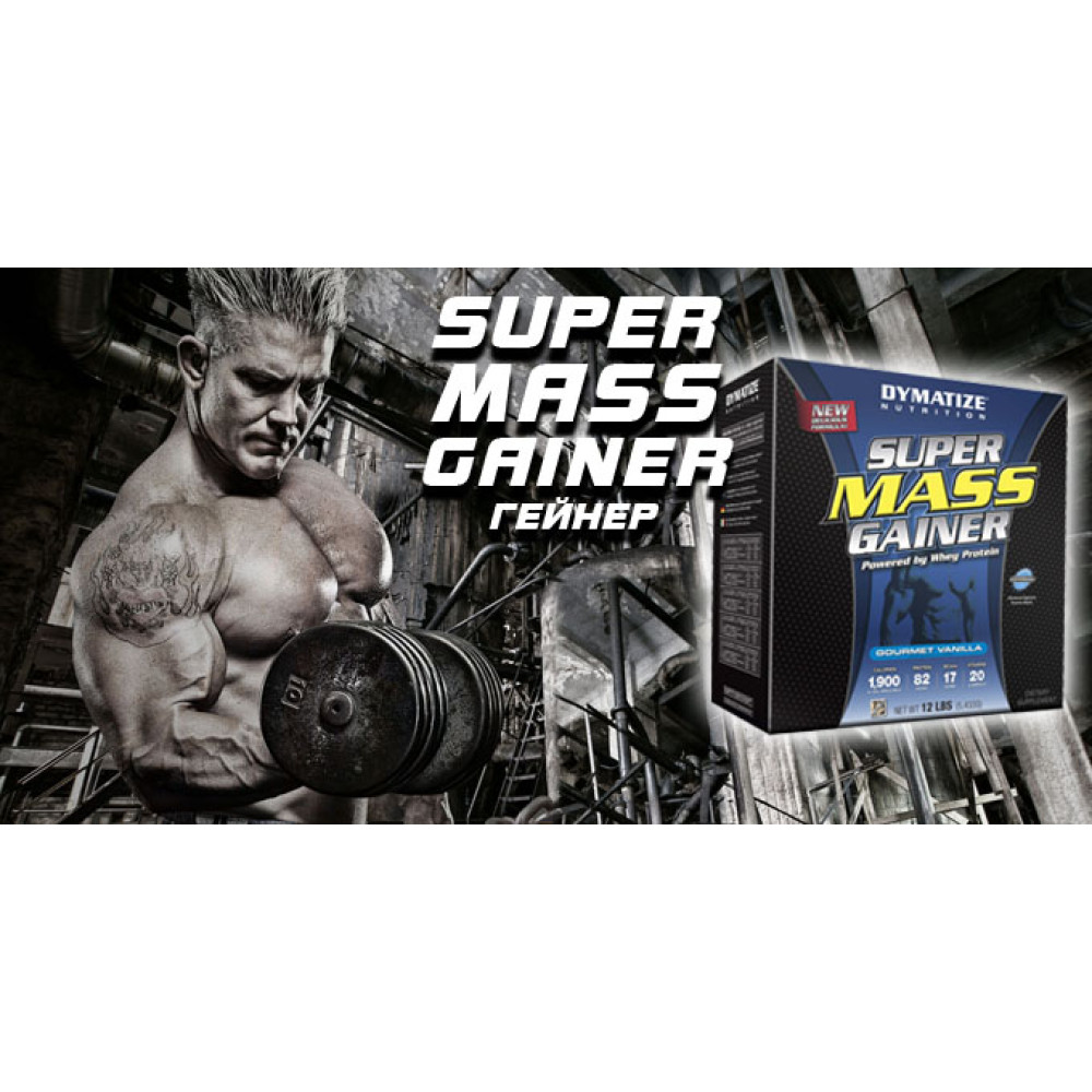 Dymatize Nutrition Super Mass Gainer, Гейнер