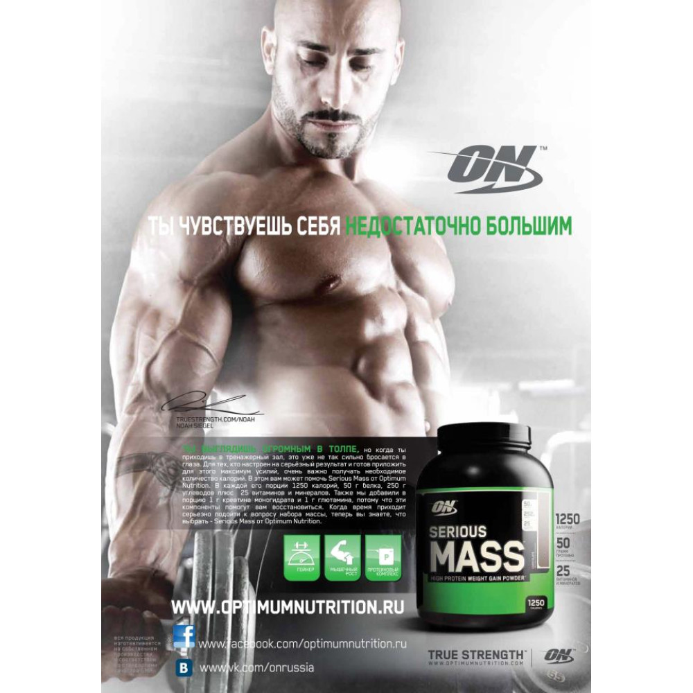 Serious Mass Optimum Nutrition
