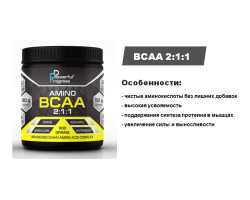 Новые BCAA от Powerful Progress