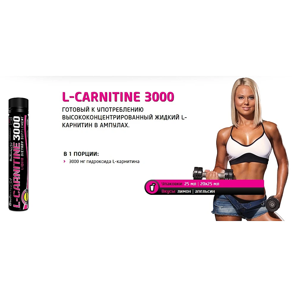 BioTech Carnitine 3000