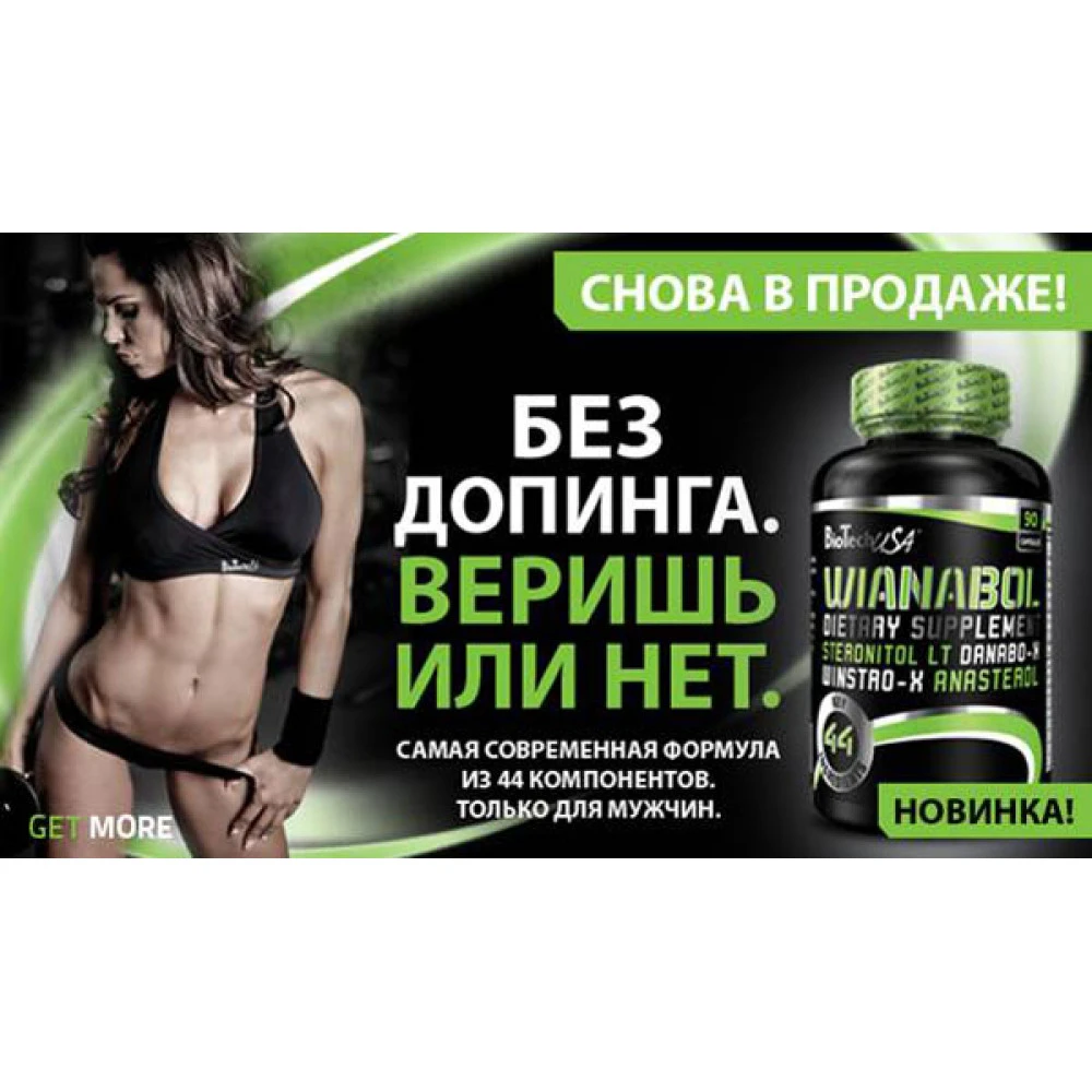 BioTech Wianabol