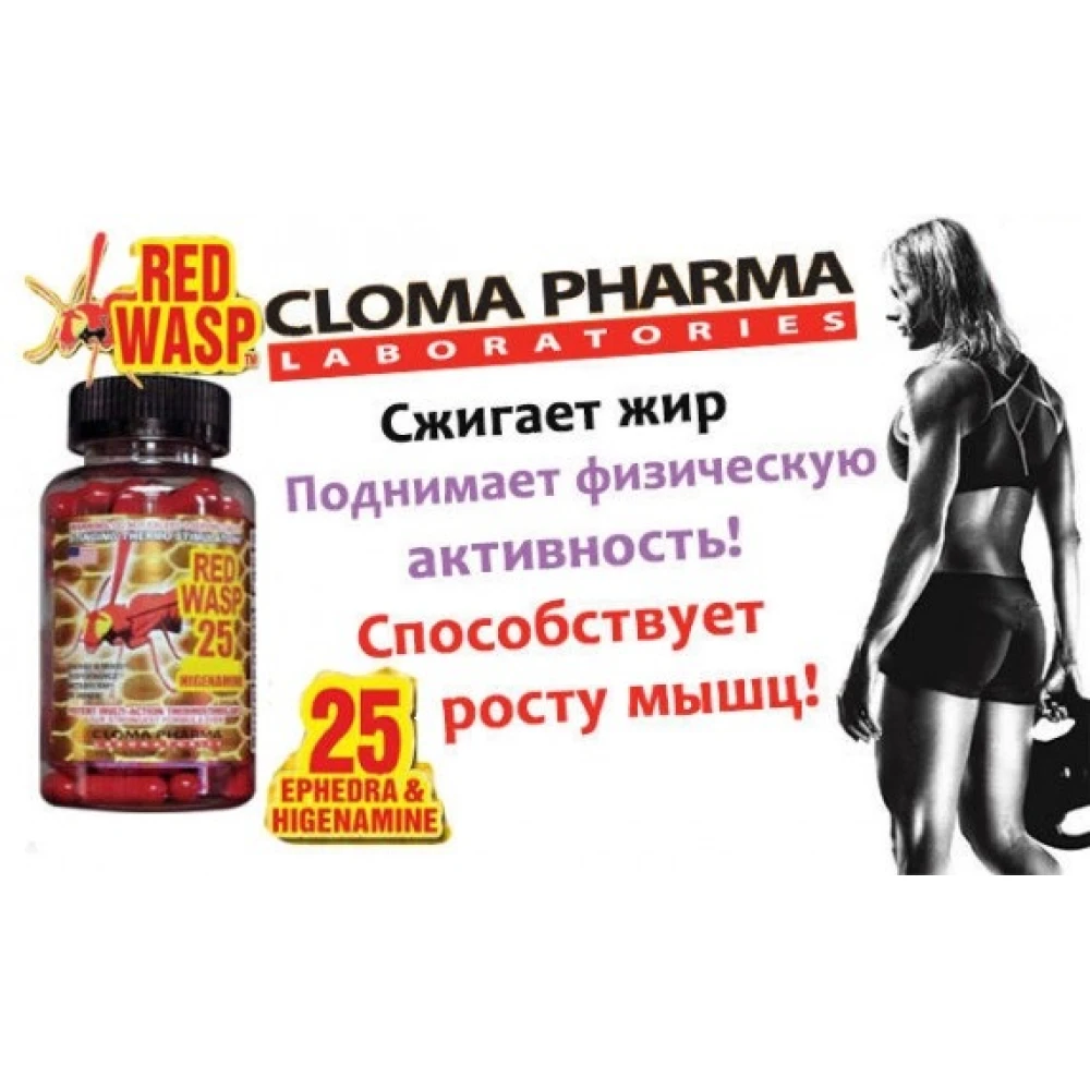 Жироспалювач Cloma Pharma Red Wasp