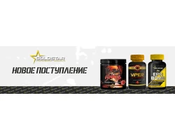 Поступление Gold Star