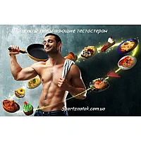 Продукти, що підвищують тестостерон