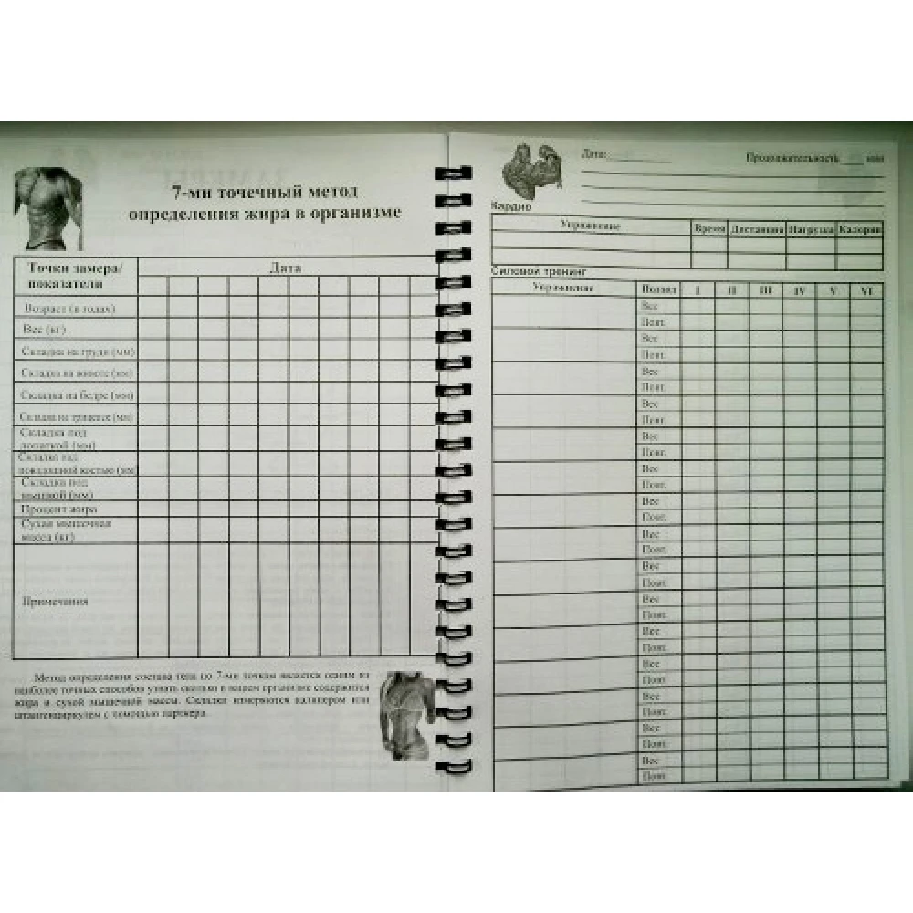 Power Pro Щоденник тренувань, щоденник
