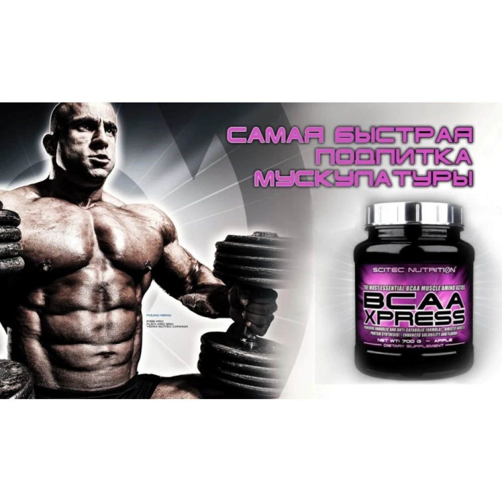BCAA Xpress Scitec Nutrition, купити амінокислоти у Києві та