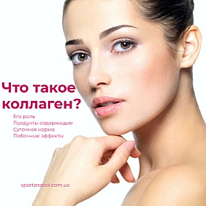 Илюстрация к Що таке колаген? Що таке колаген?