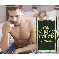 Как принимать трибулус?