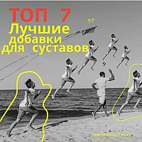 Найкращий хондропротектор - ТОП 7 Рейтинг
