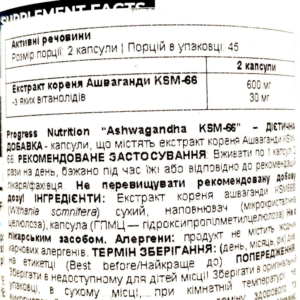 Progress Nutrition KSM-66 Ashwagandha 90 капсул