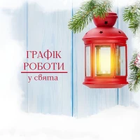 Графік роботи 2025 - 26