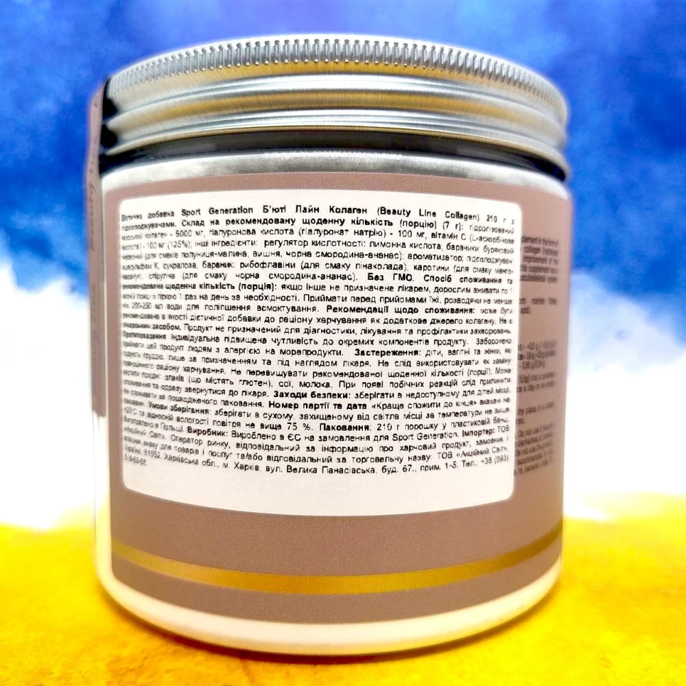 Sport Generation Beauty Line Collagen 210 грамм