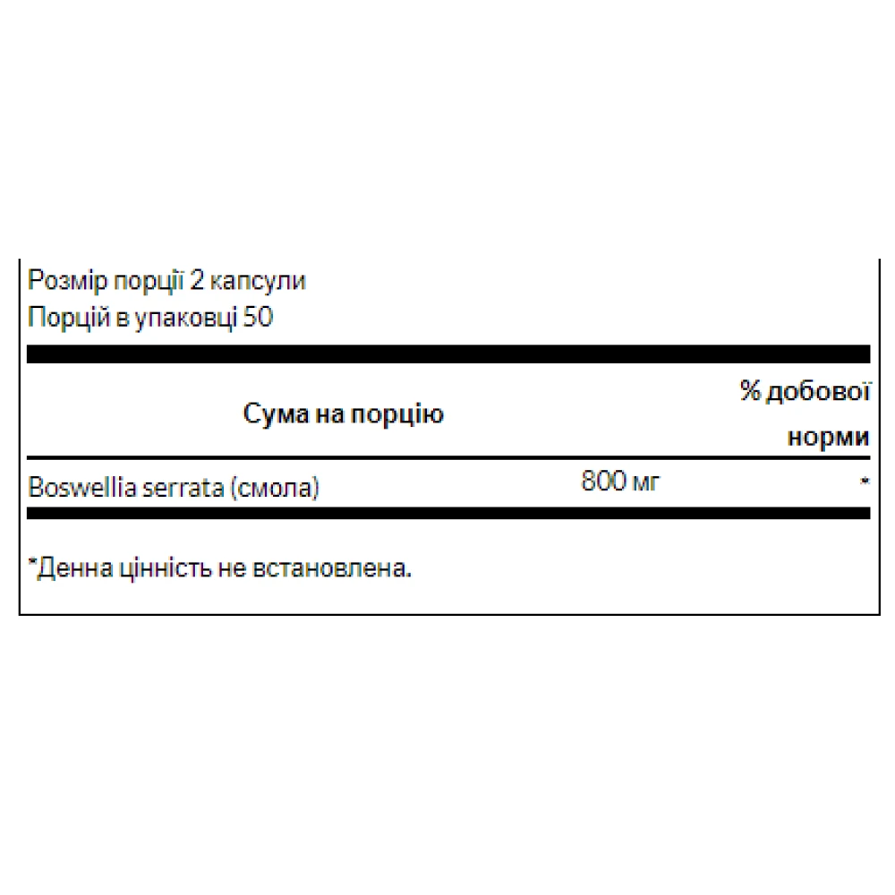 Swanson Boswellia 400 mg 100 капсул