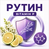 Рутин
