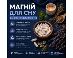 Який магній краще для сну